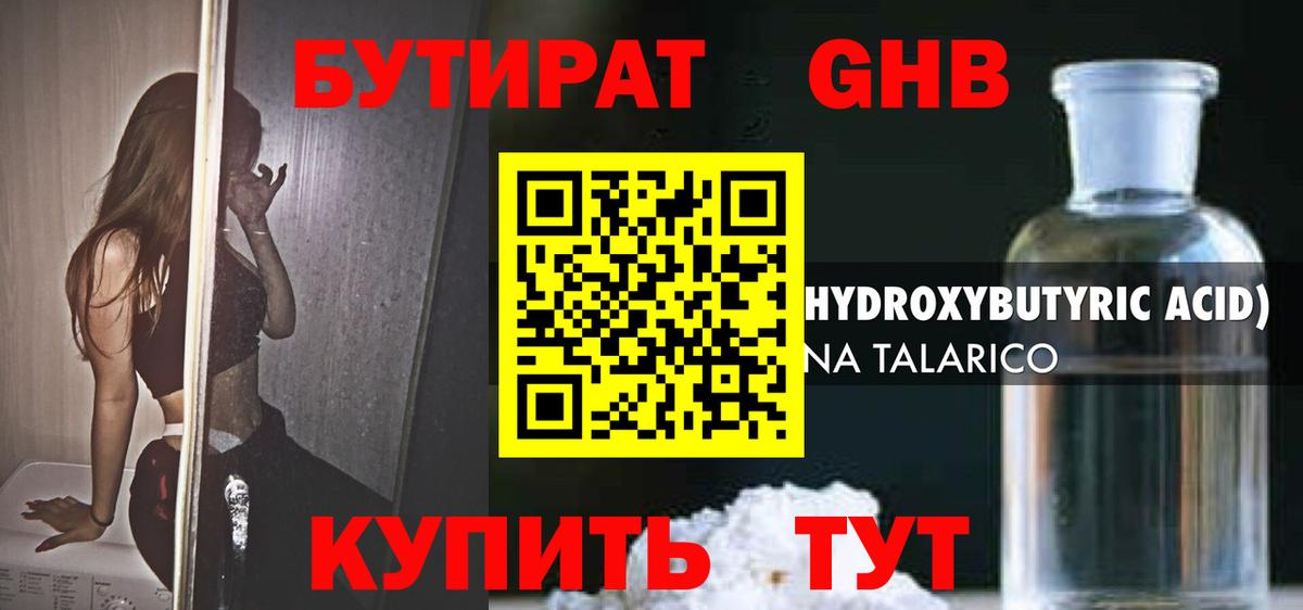 Кимры  БУТИРАТ BDO 33%  Вход с VPN 