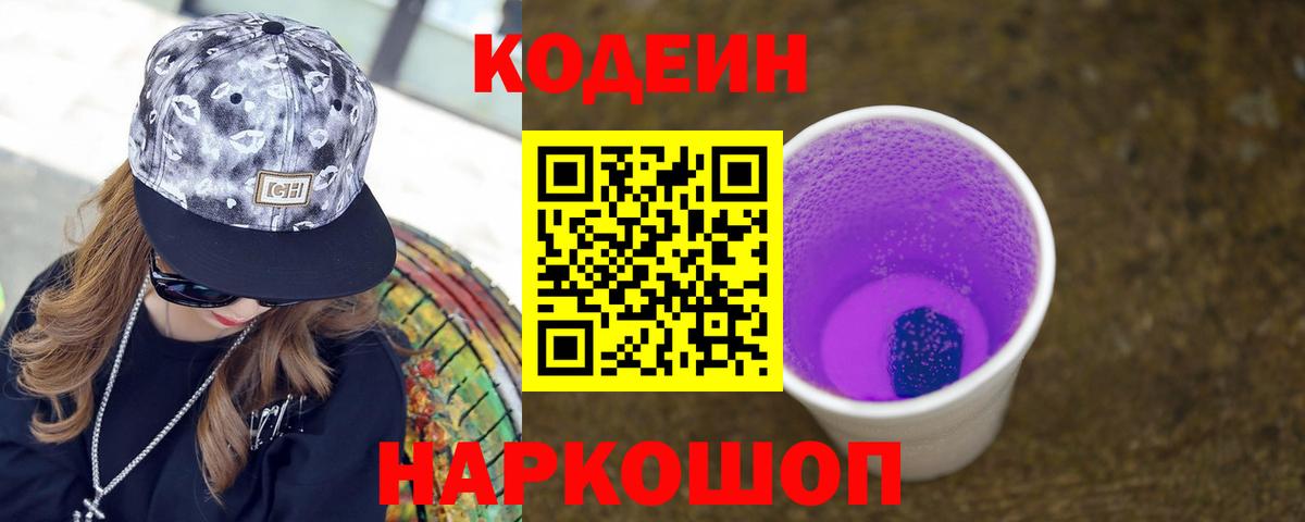 Кимры  Кодеиновый сироп Lean напиток Lean (лин)  Вход с VPN 