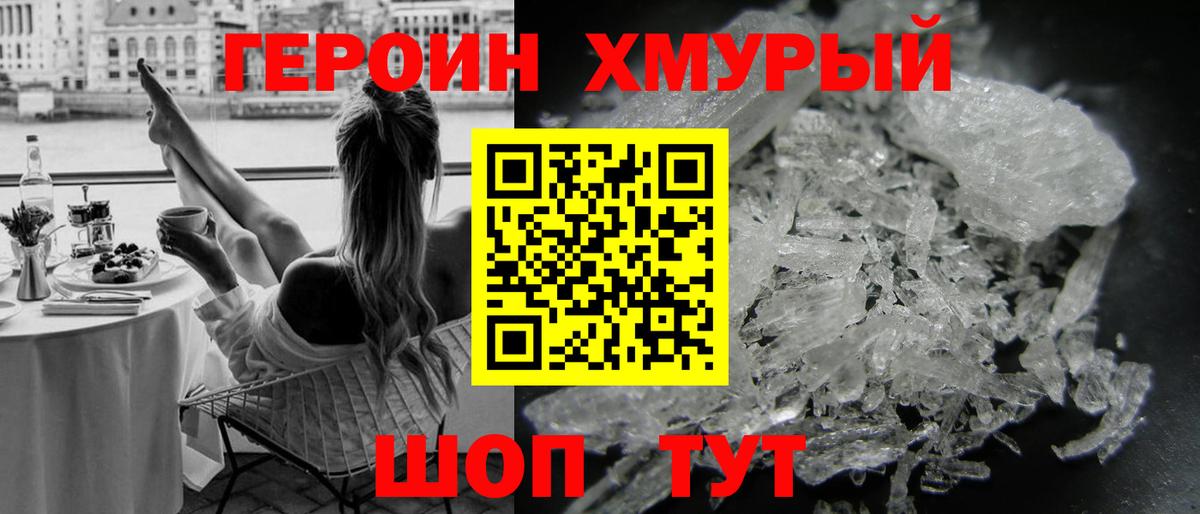 ГЕРОИН  Героин хмурый  Вход с VPN  Кимры 