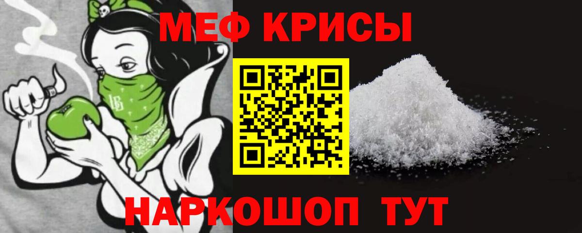 Меф мяу мяу мука Кимры
