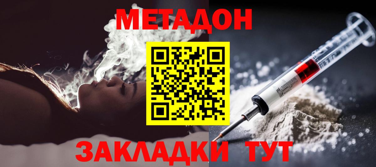 Кимры  МЕТАДОН methadone  Вход с VPN  Метадон мёд 
