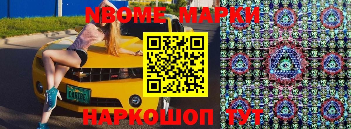 Кимры  Марки NBOMe 1,8мг  Вход с VPN 